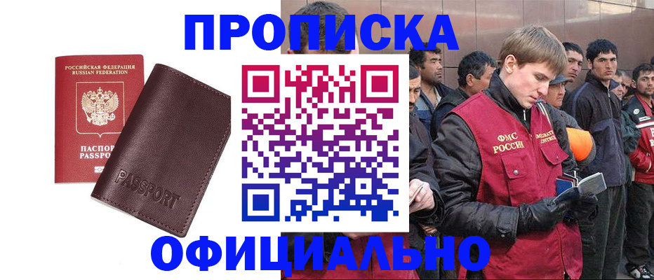 прописка штамп в Мытищах